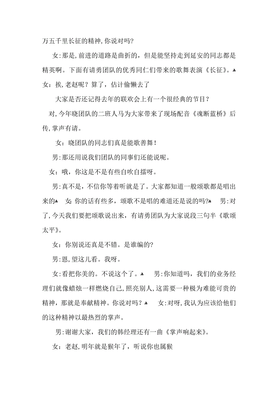 新年晚会公司主持词5篇_第2页