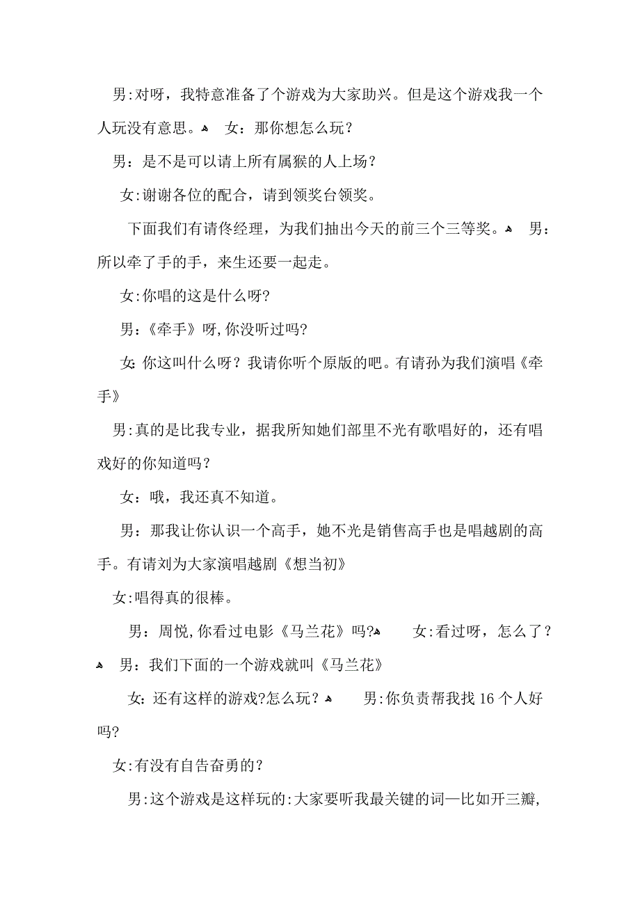 新年晚会公司主持词5篇_第3页