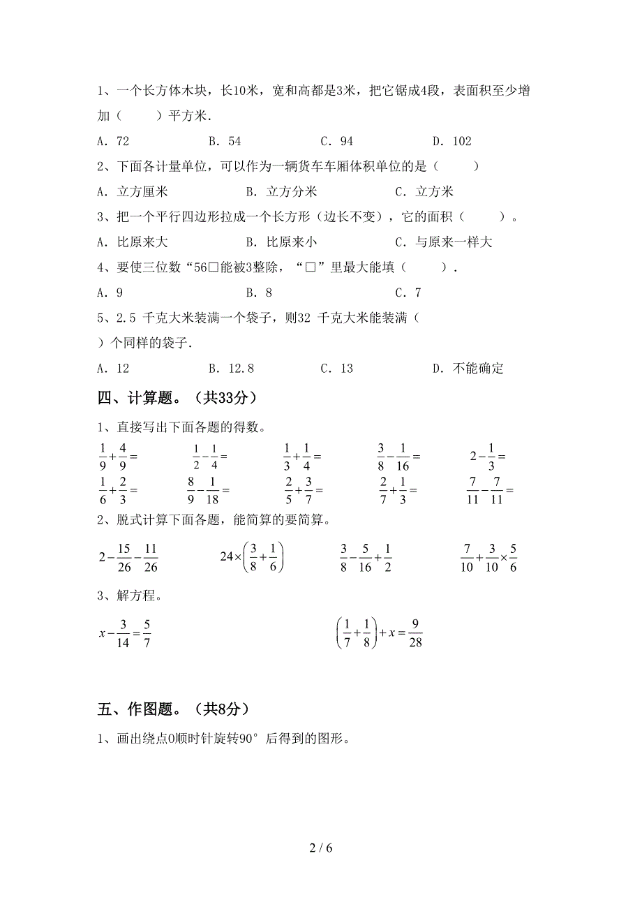 最新人教版数学五年级下册期末试卷附答案.doc_第2页