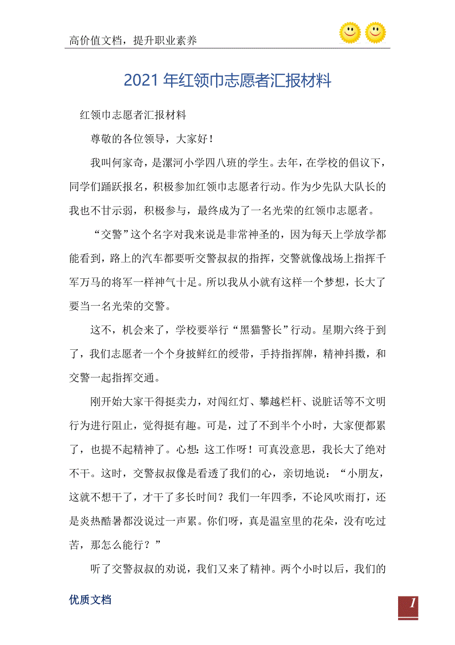 红领巾志愿者汇报材料_第2页