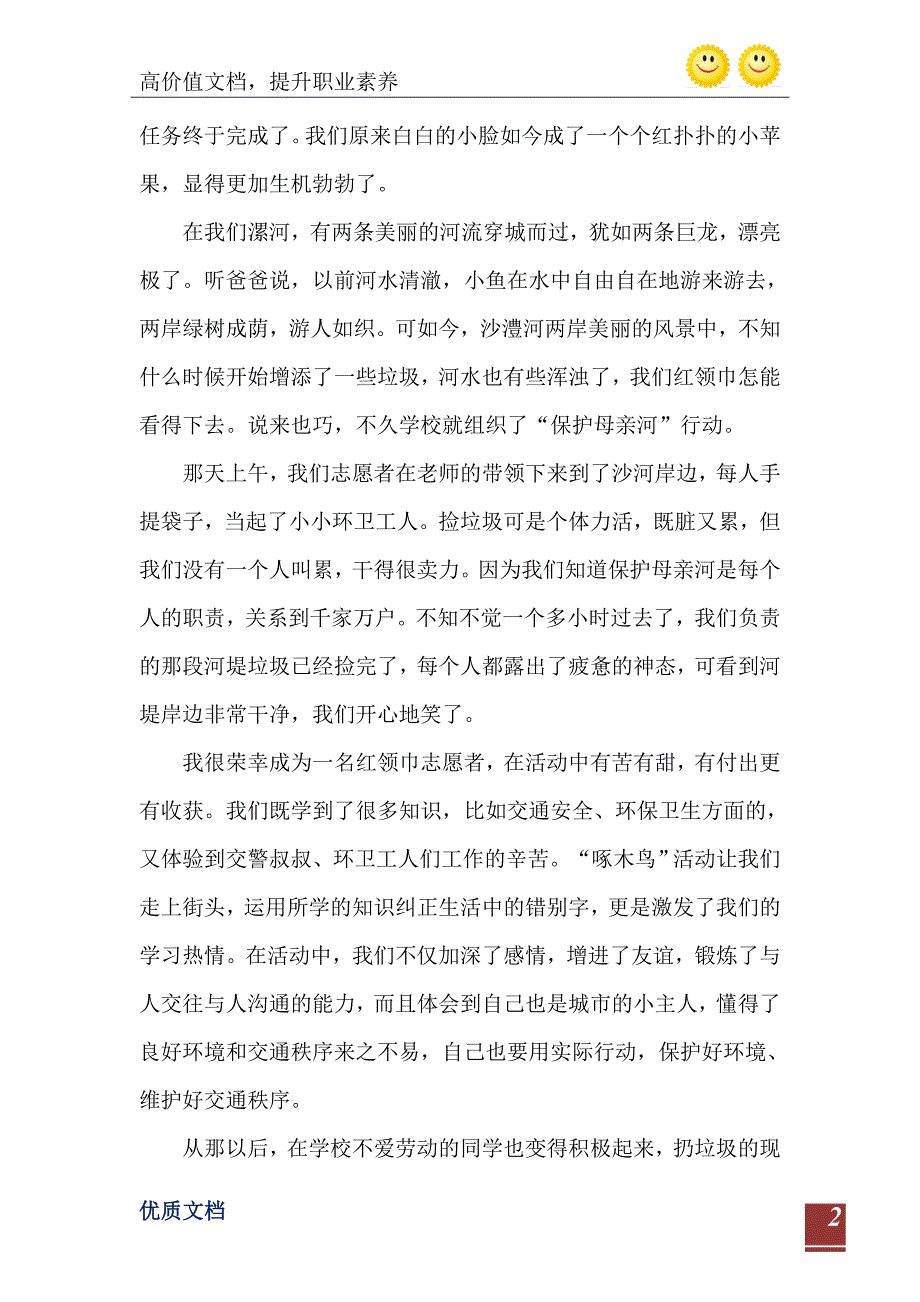 红领巾志愿者汇报材料_第3页