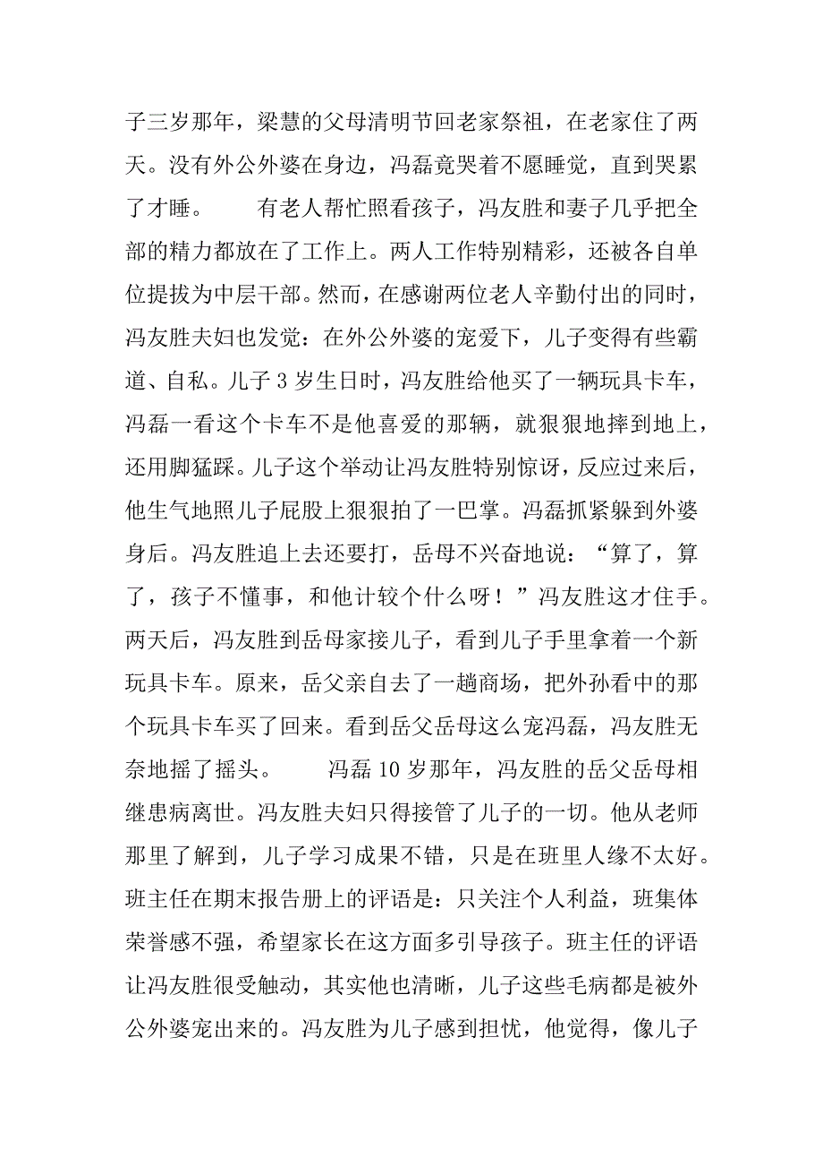 2023年父母强推“感恩教育”儿子患上“情志障碍”感恩父母的作文300字_第2页