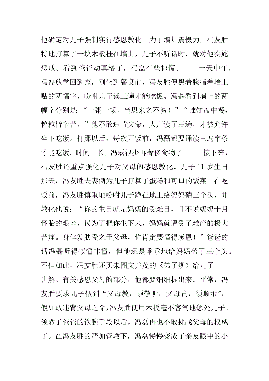 2023年父母强推“感恩教育”儿子患上“情志障碍”感恩父母的作文300字_第4页