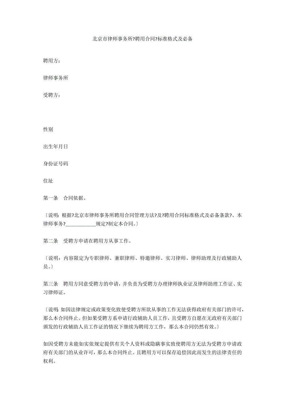 北京市律师事务所《聘用合同》标准格式及必备_第1页