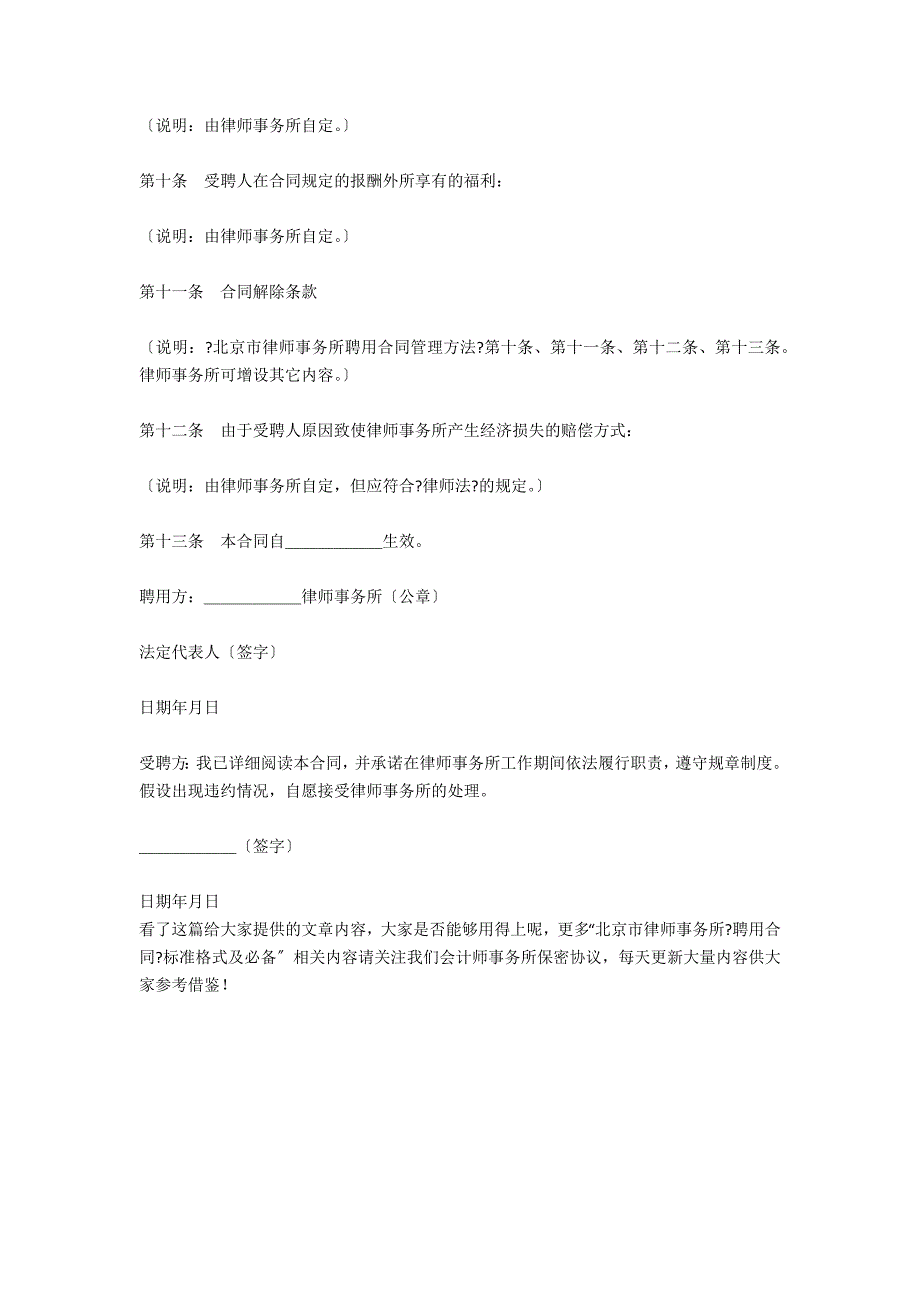 北京市律师事务所《聘用合同》标准格式及必备_第3页