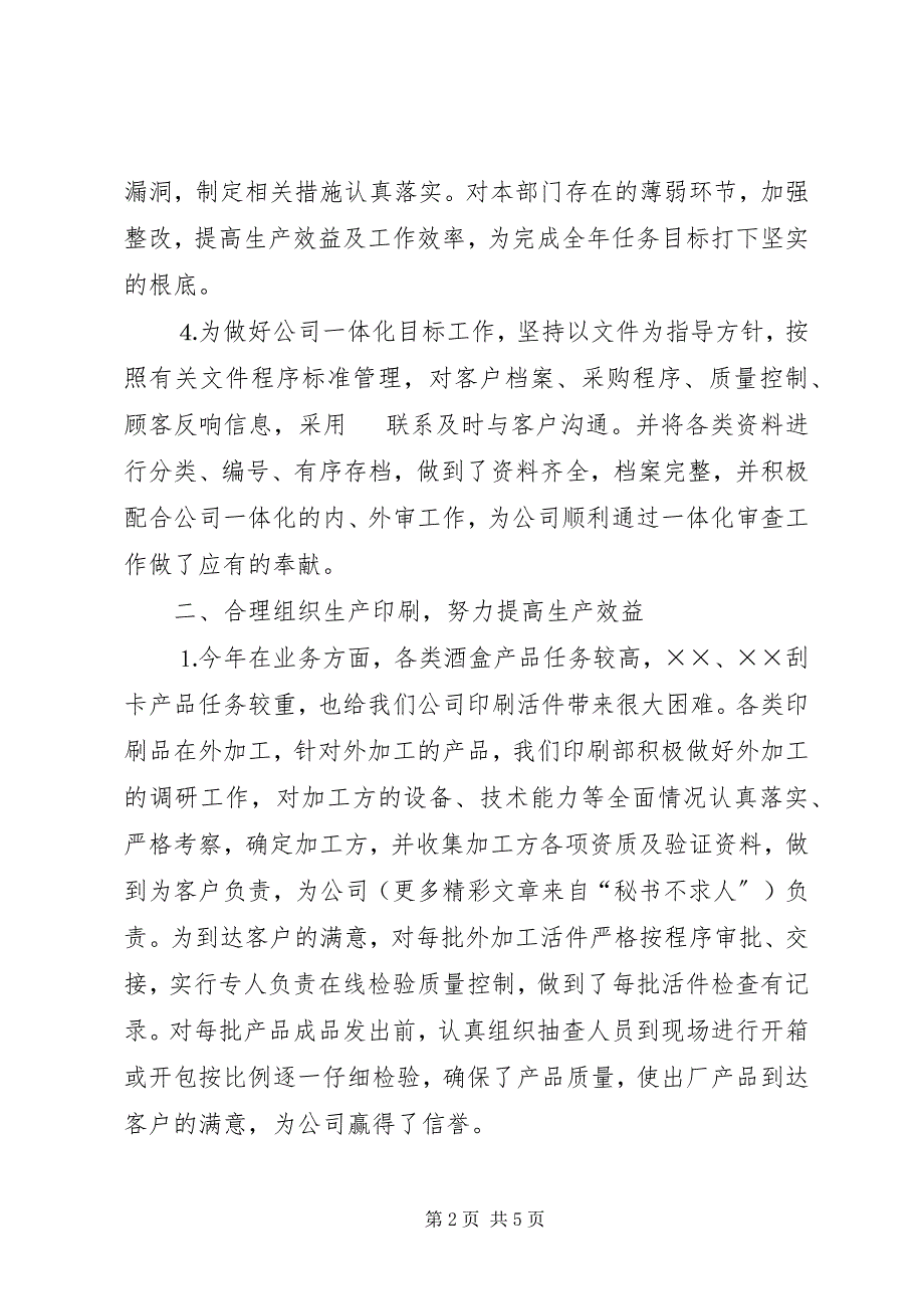 2023年公司印刷部&#215;&#215;年工作总结.docx_第2页