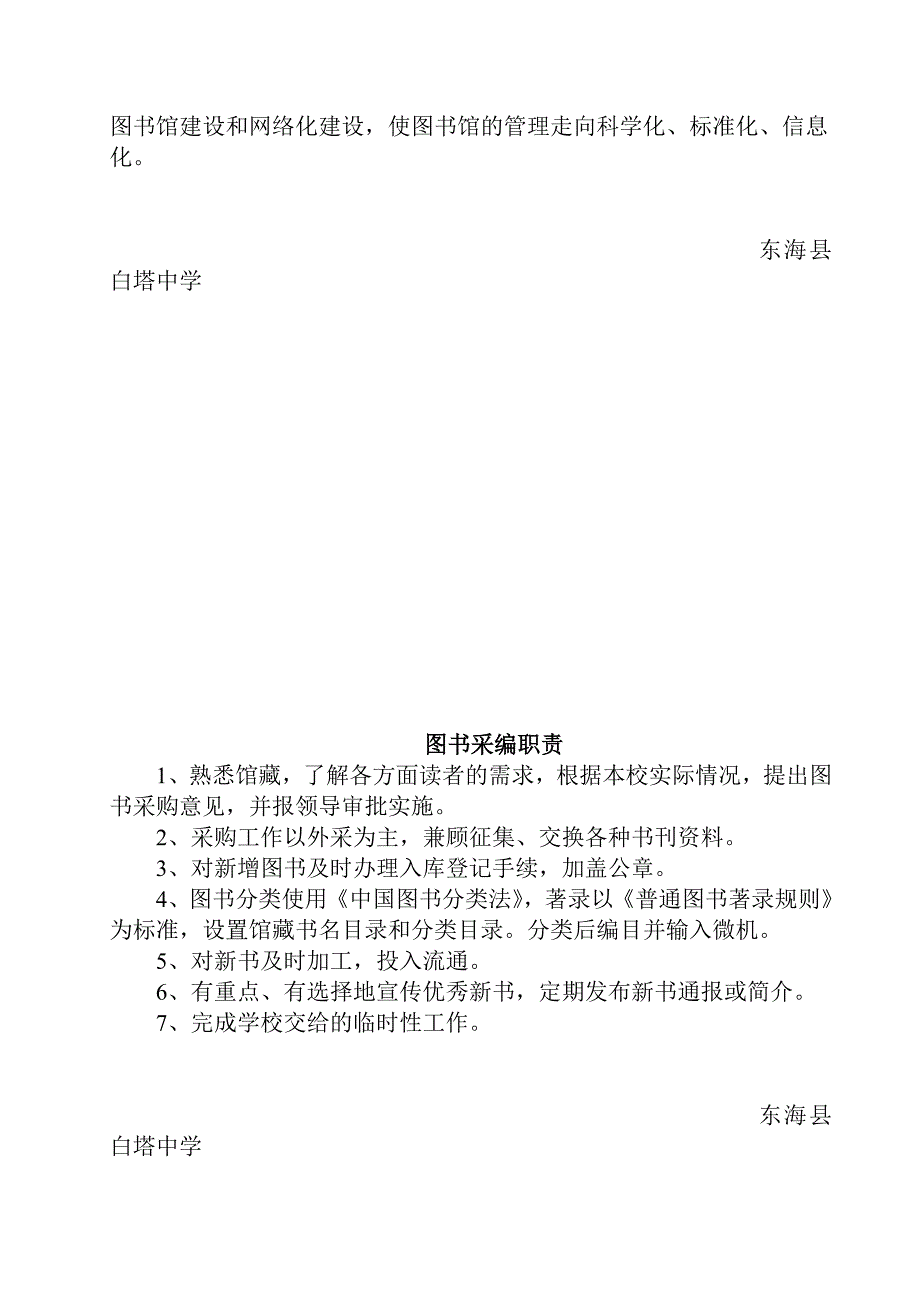 东新小学图书室领导小组.doc_第3页