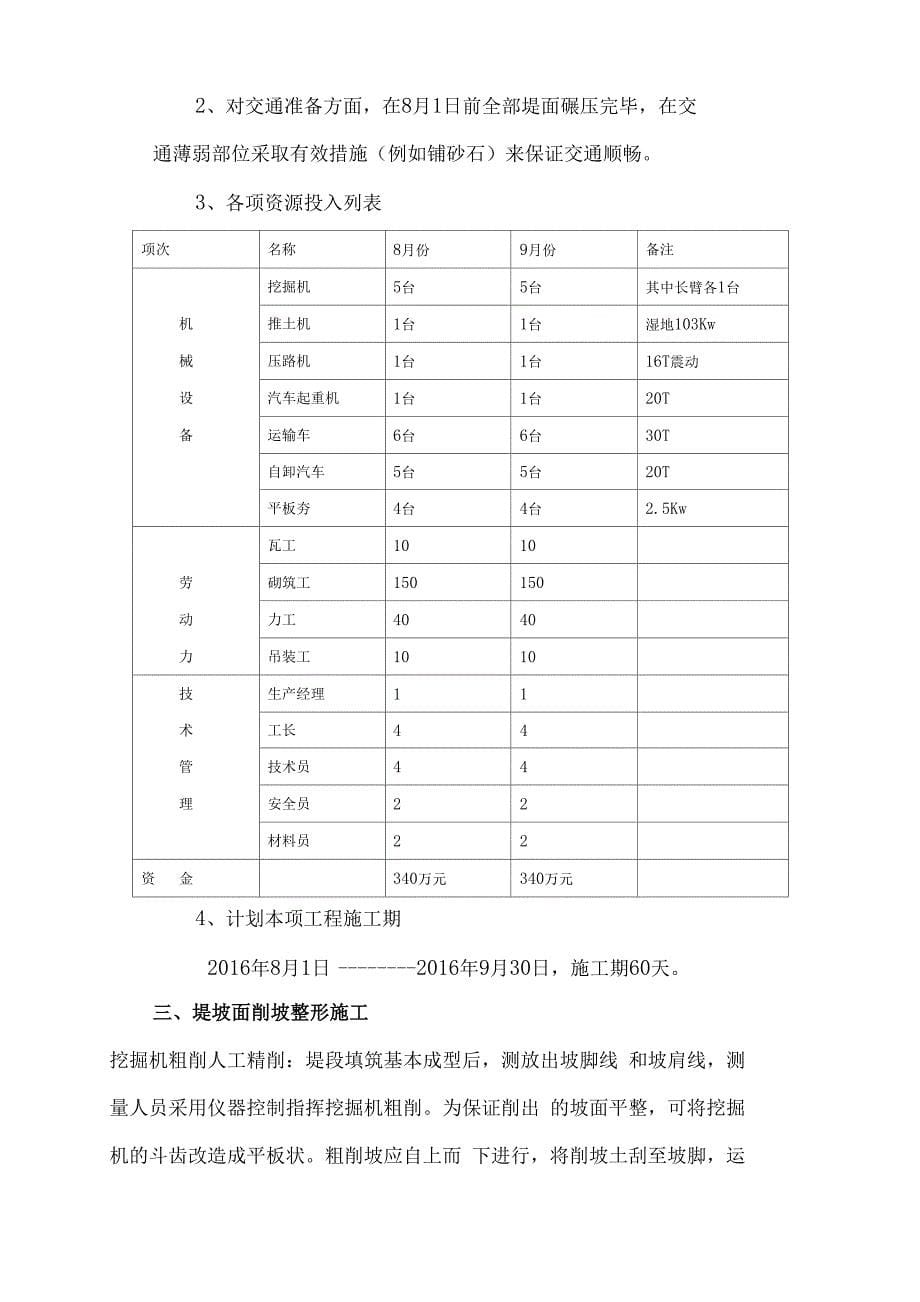 框格草皮护坡程施工设计方案_第5页