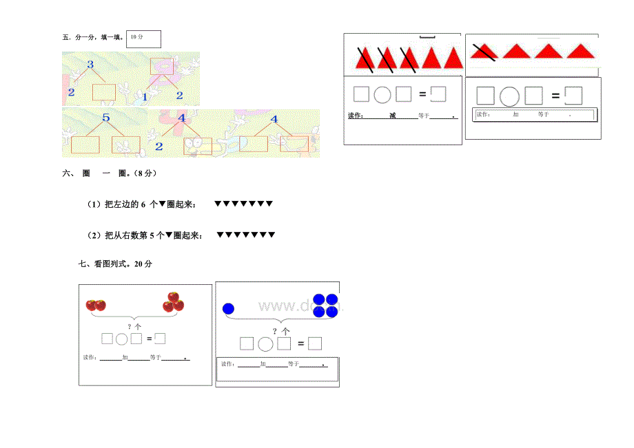 一年级数学第一教学月测试题.doc_第2页