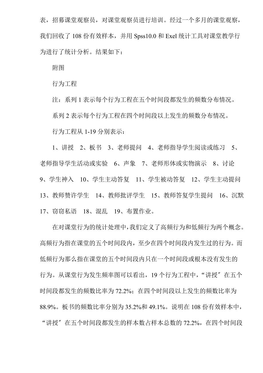 大学教学：传统与变革(18).docx_第2页