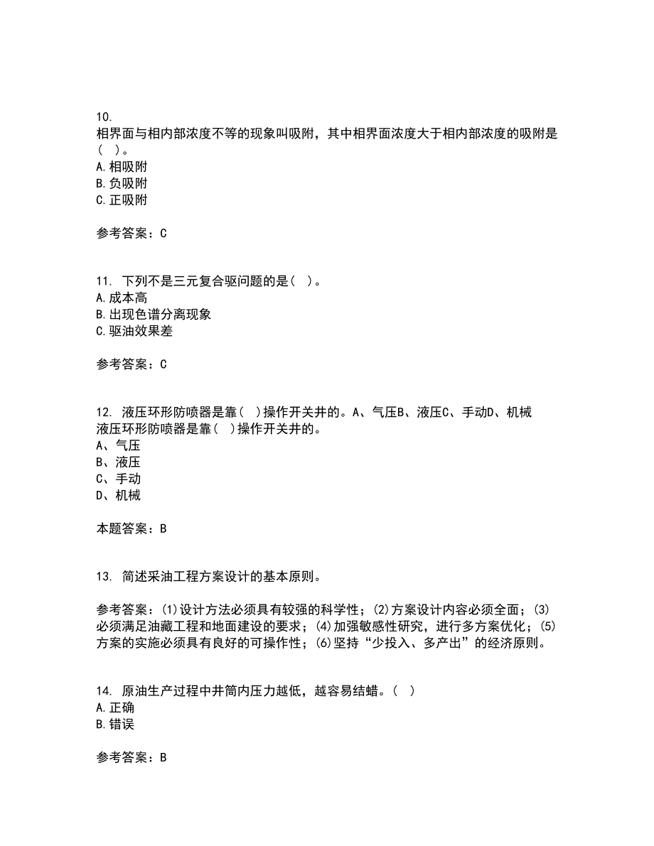 中国石油大学华东21秋《采油工程》方案设计平时作业2-001答案参考48_第3页