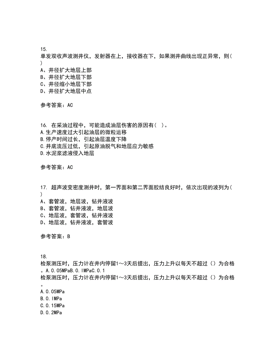 中国石油大学华东21秋《采油工程》方案设计平时作业2-001答案参考48_第4页