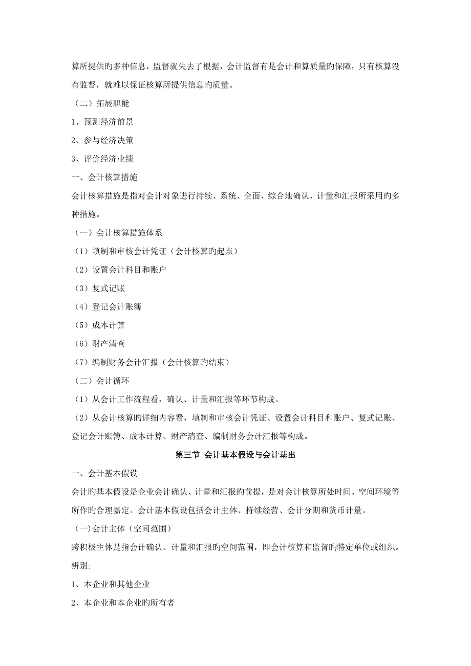 会计基础MicrosoftWord文档_第4页
