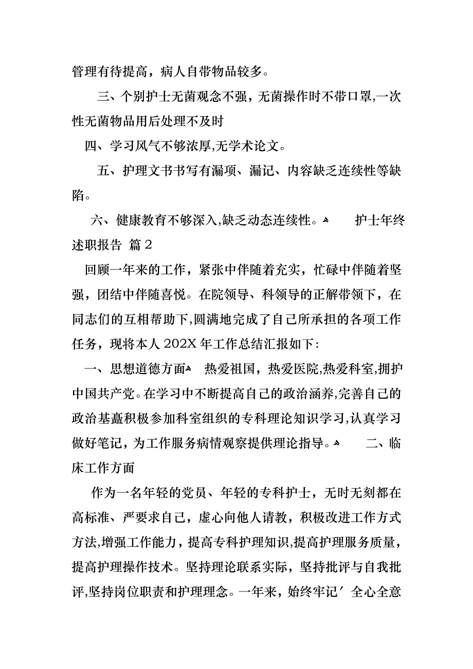 护士年终述职报告五篇_第4页