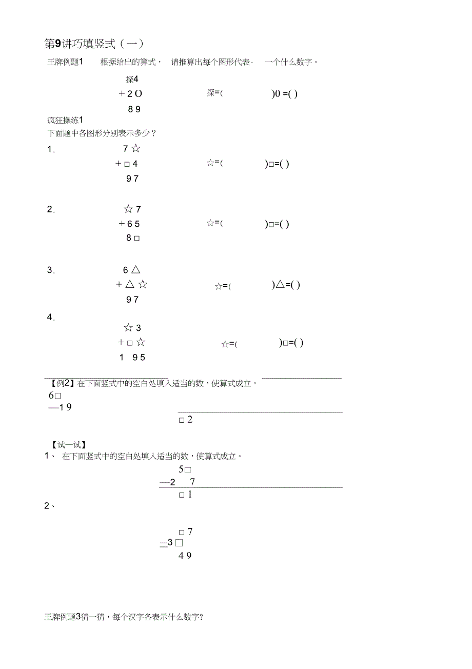 二年级奥数举一反三巧填竖式精品名师资料_第1页