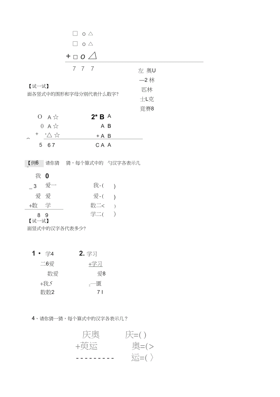 二年级奥数举一反三巧填竖式精品名师资料_第3页