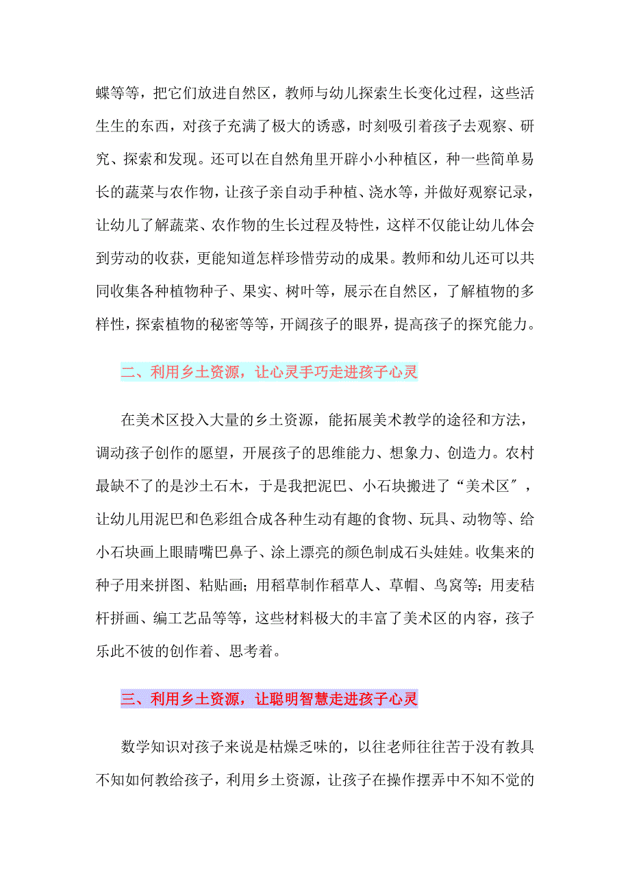 巧用乡土资源 让农村幼儿园区域活动_第2页