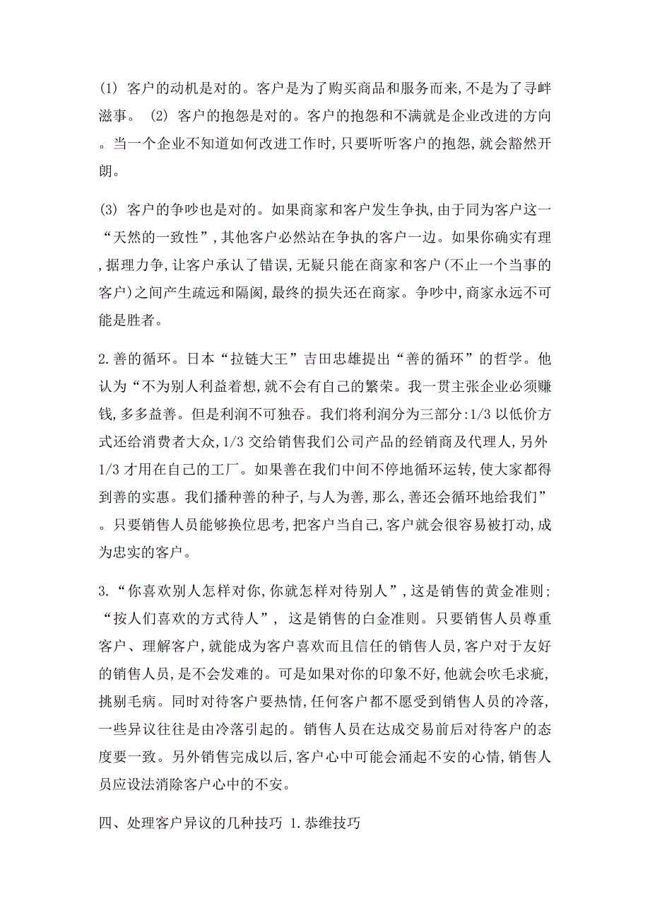 如何处理销售过程中的客户异议_第3页