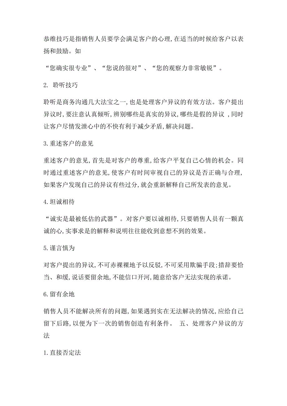 如何处理销售过程中的客户异议_第4页