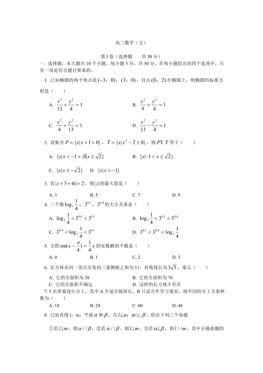 文科数学题高三_第1页