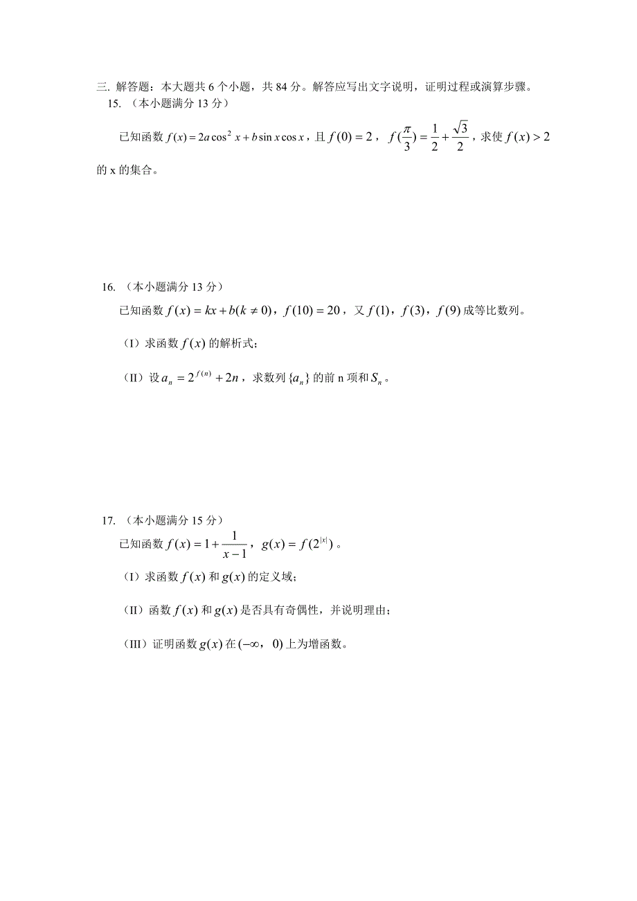 文科数学题高三_第3页