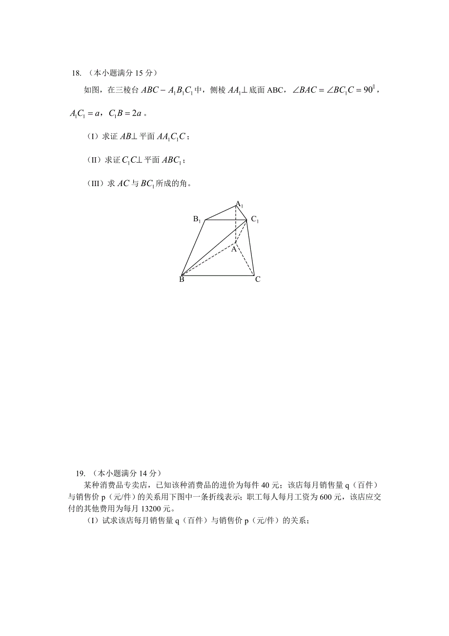 文科数学题高三_第4页