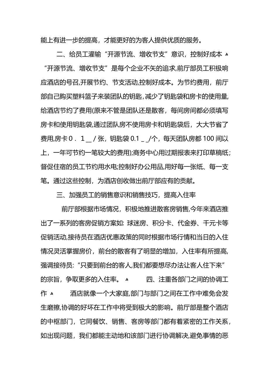 行政前台年终总结5篇 (2)_第2页