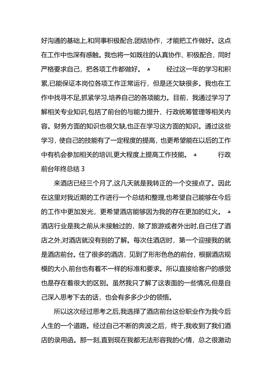 行政前台年终总结5篇 (2)_第5页