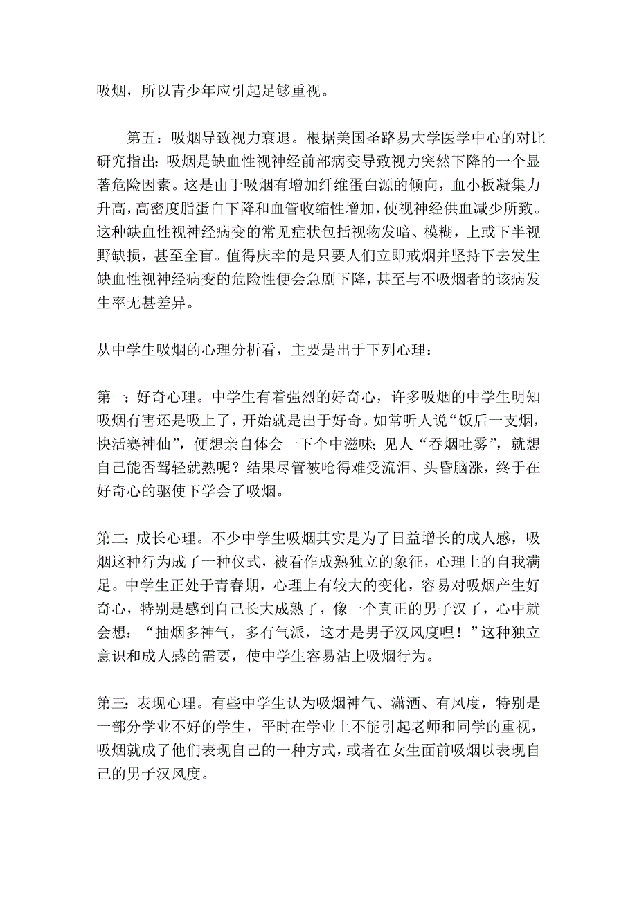 吸烟的危害与如何戒烟.doc_第2页