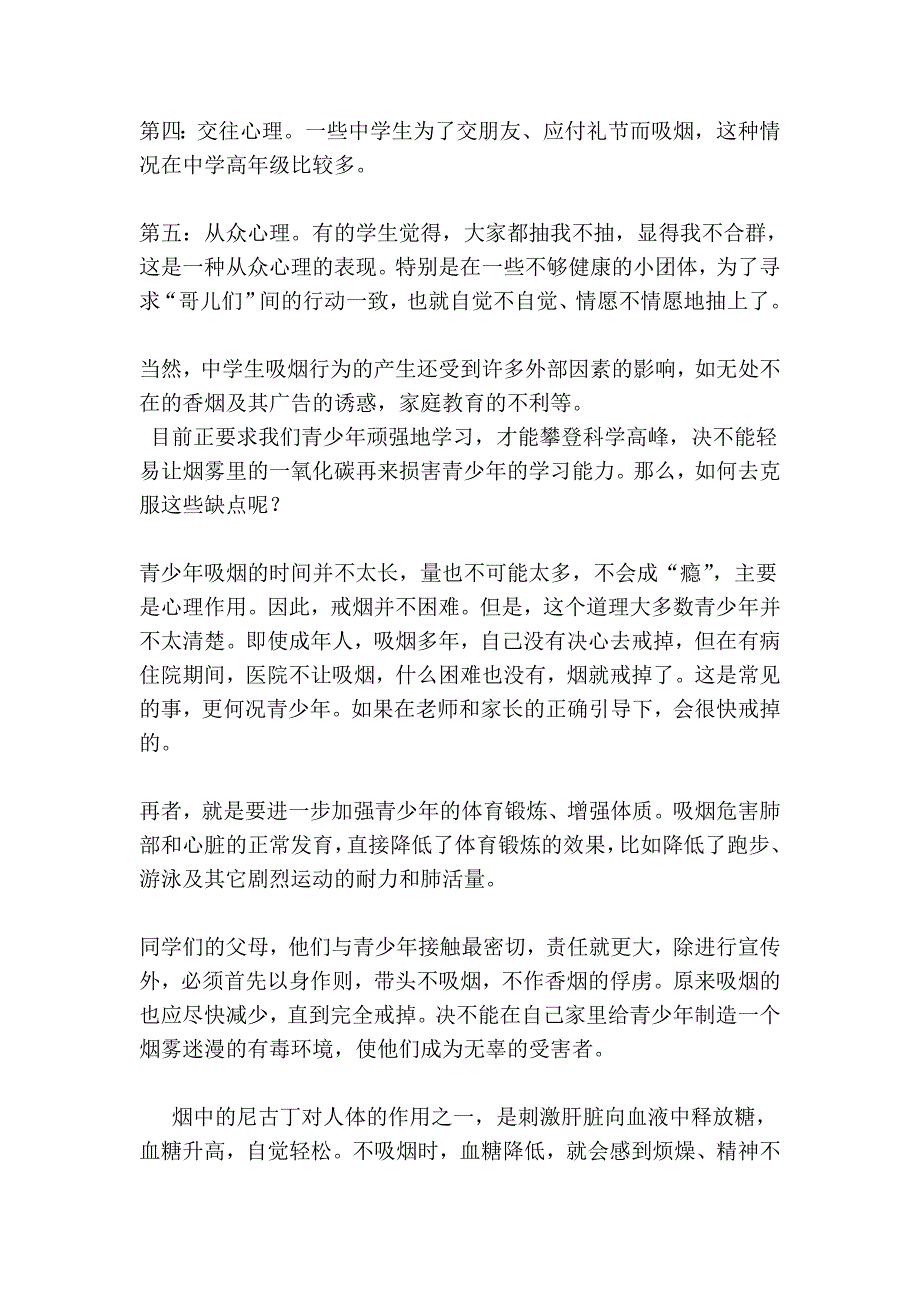 吸烟的危害与如何戒烟.doc_第3页