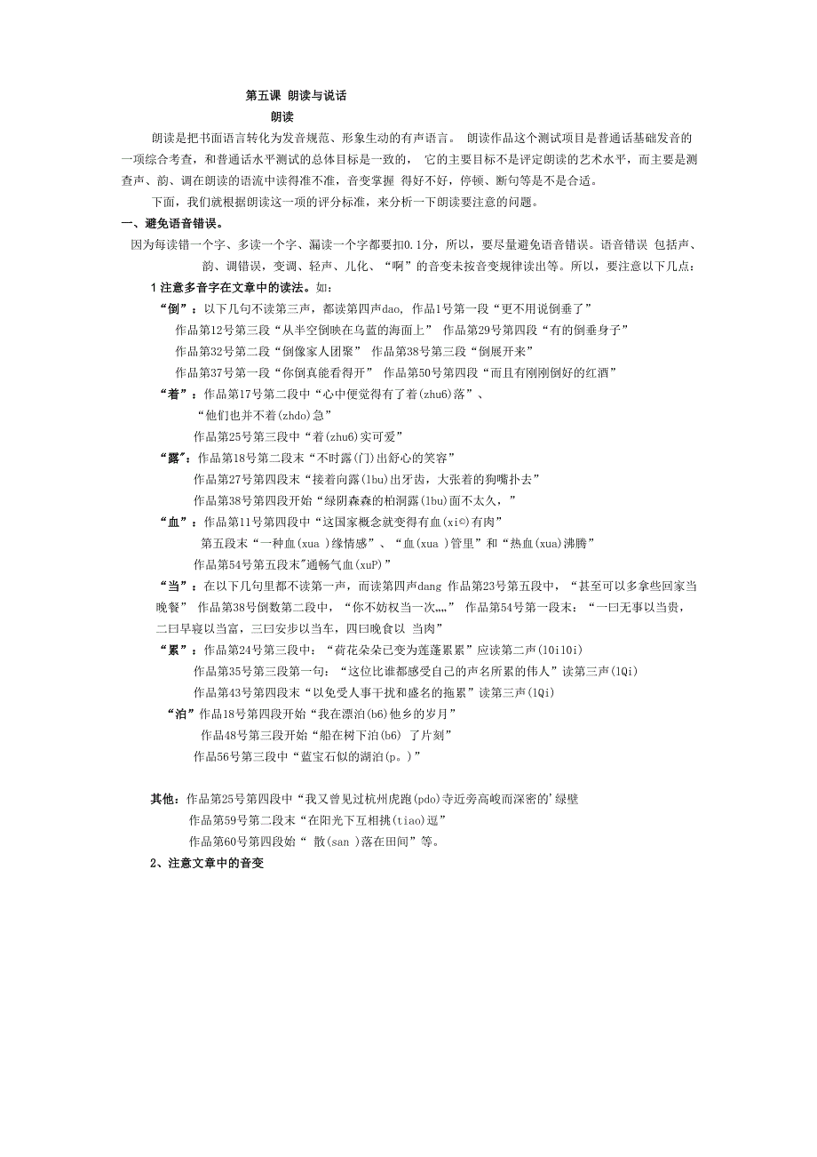 普通话考试朗读与说话_第1页