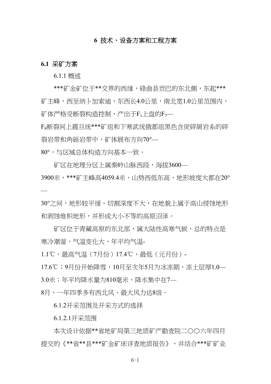 某金矿技术、设备方案和工程方案（天选打工人）.docx_第1页