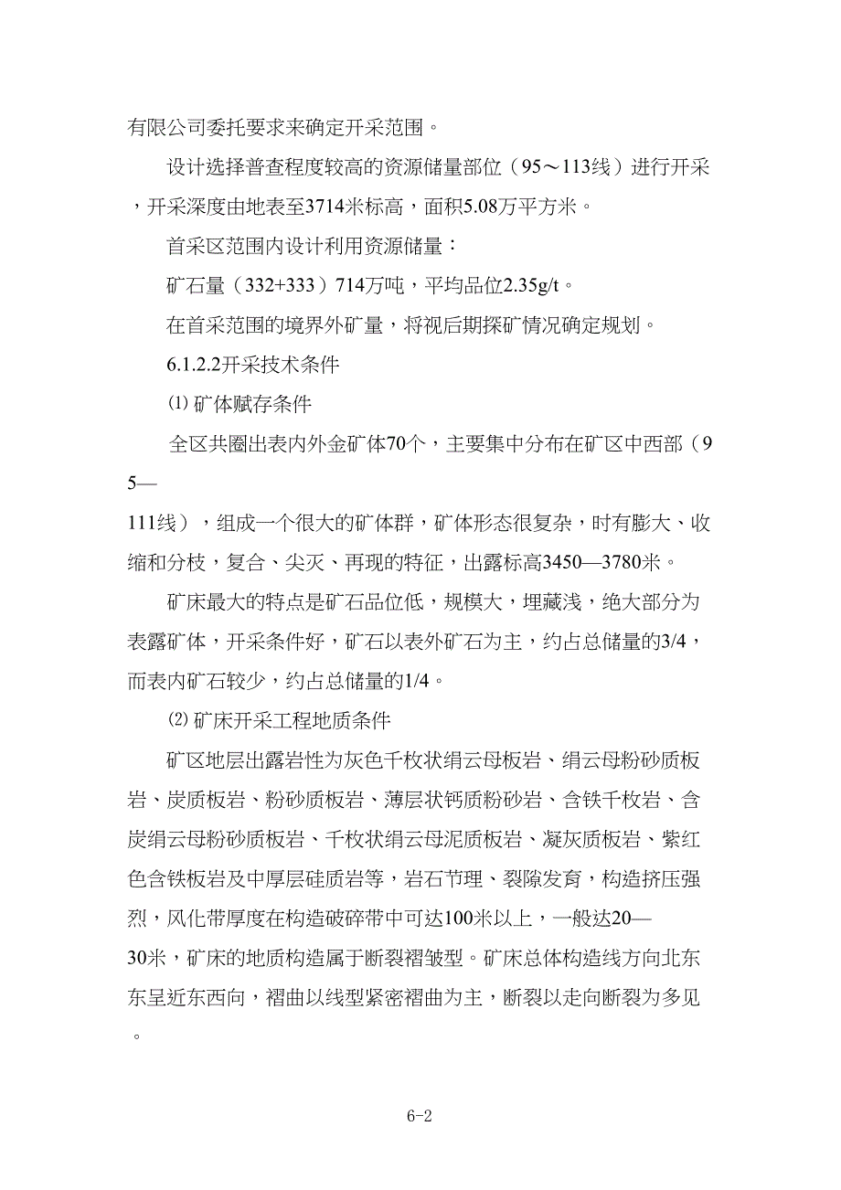 某金矿技术、设备方案和工程方案（天选打工人）.docx_第2页