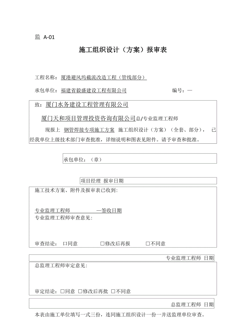 钢管焊接专项施工方案_第1页