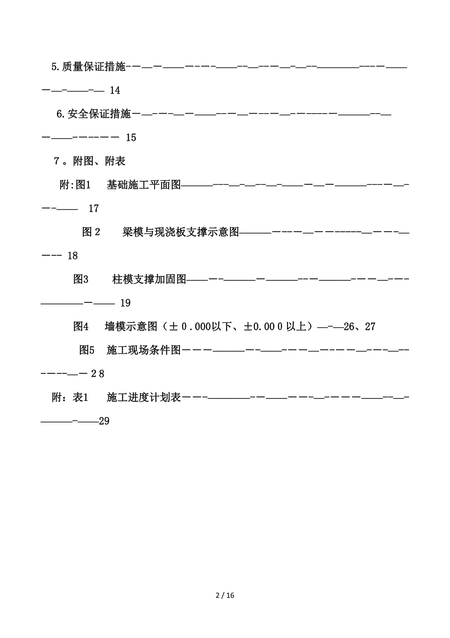 2019年西直门模板施工方案_第2页