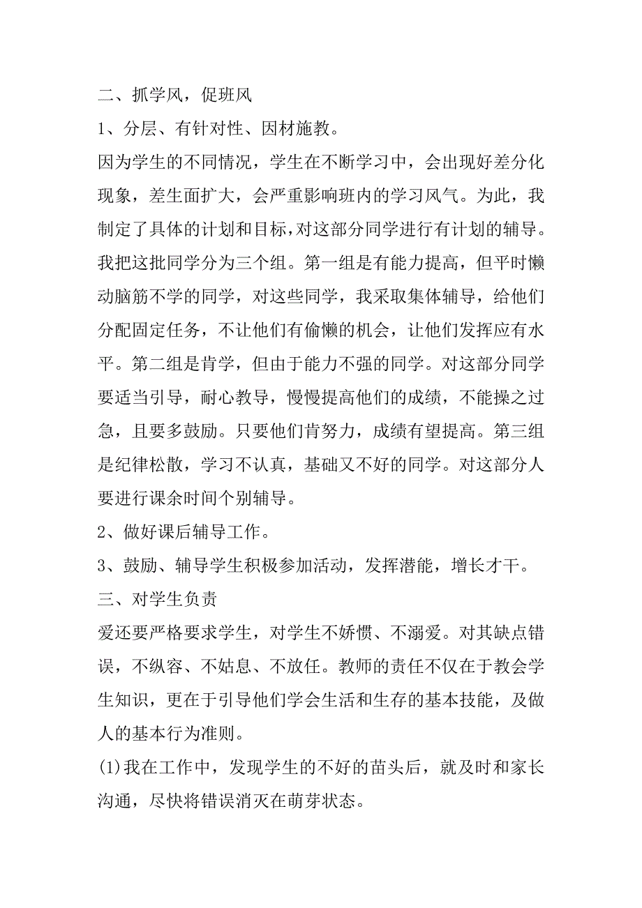 2023年初中老师述职报告怎么写范本(四篇)（全文）_第2页