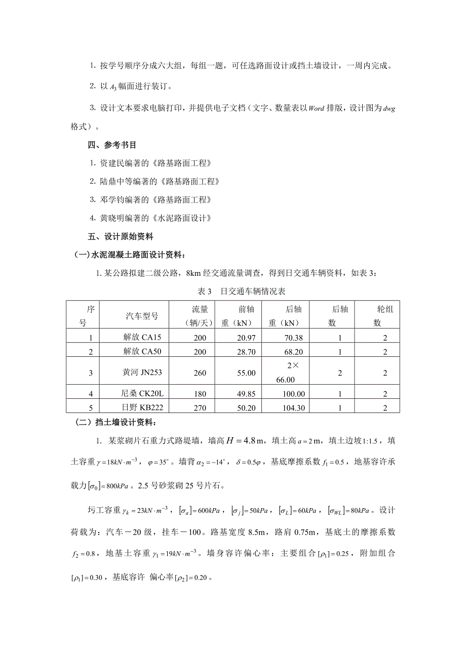 水泥混凝土路面及挡土墙设计_第4页