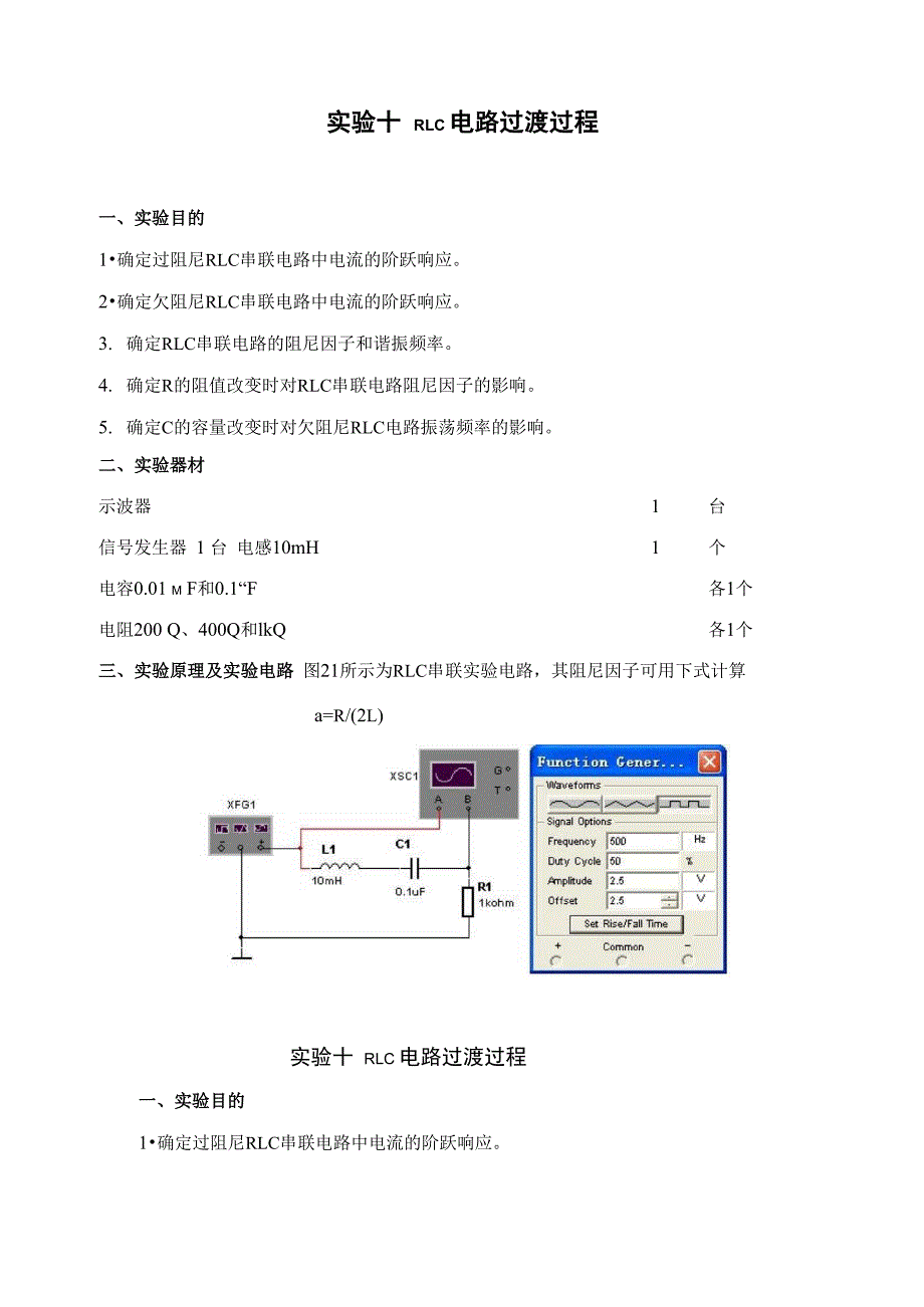 实验十RLC电路过渡过程_第1页