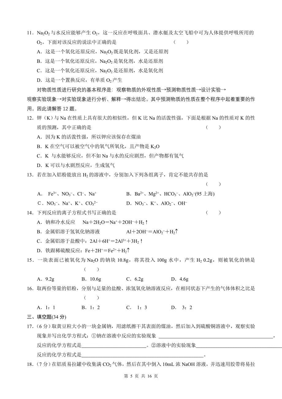 高一化学金属及其化合物复习学案_第5页