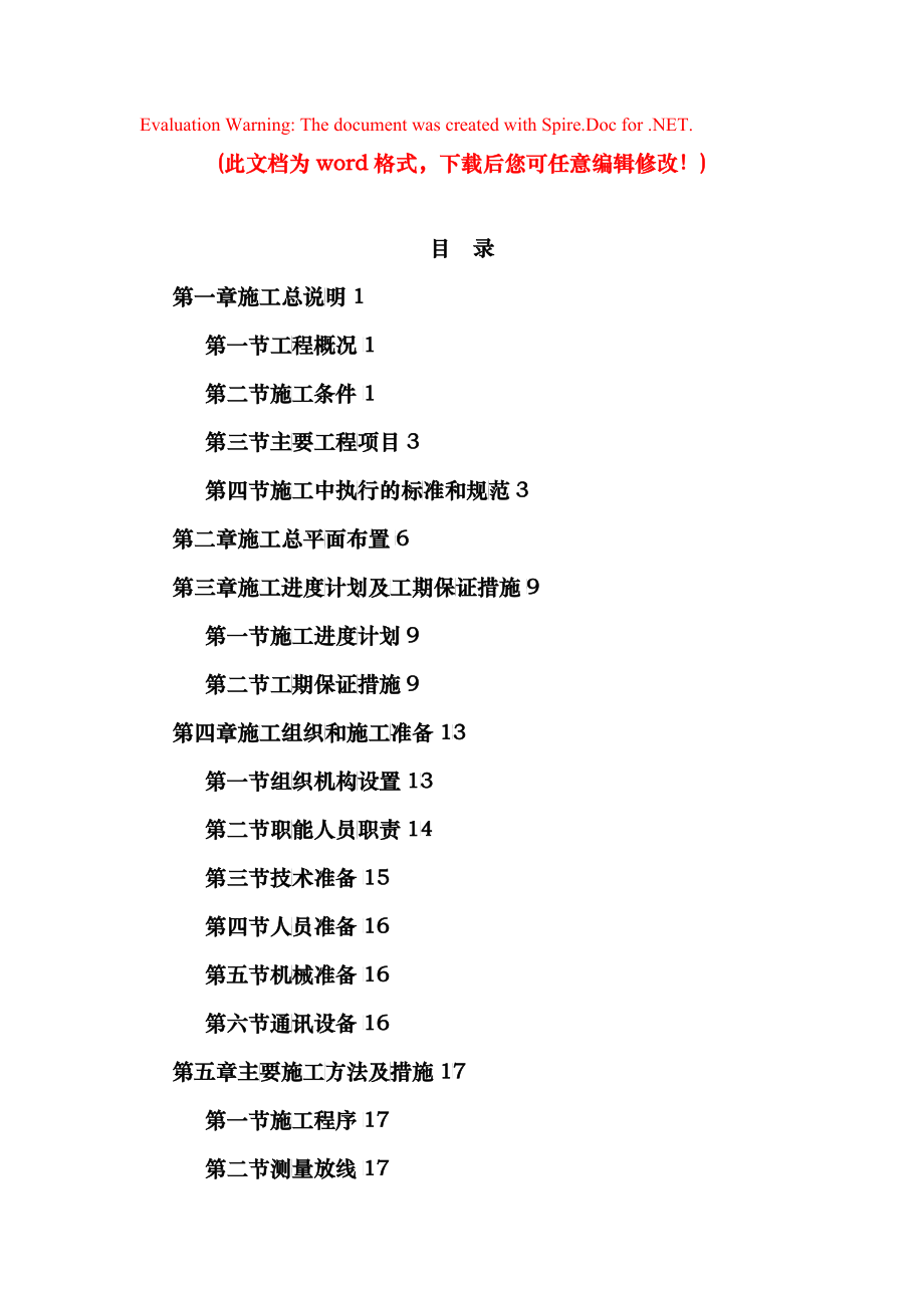 某工程西河原水枢纽泵站工程施工招标文件_第1页