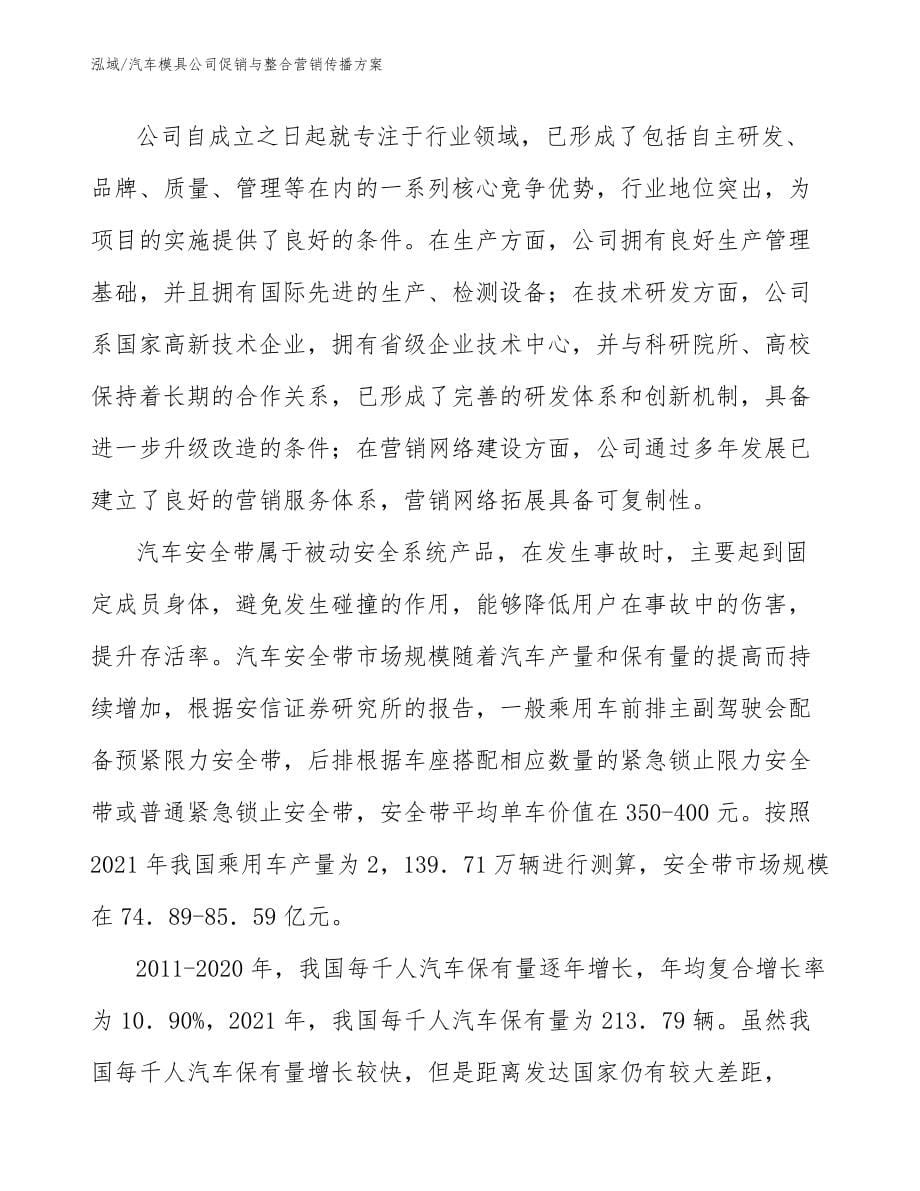 汽车模具公司促销与整合营销传播方案【参考】_第5页