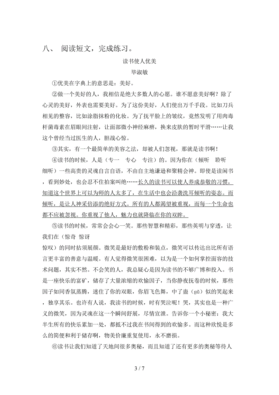 部编版六年级上册语文《期中》考试卷(完整版).doc_第3页