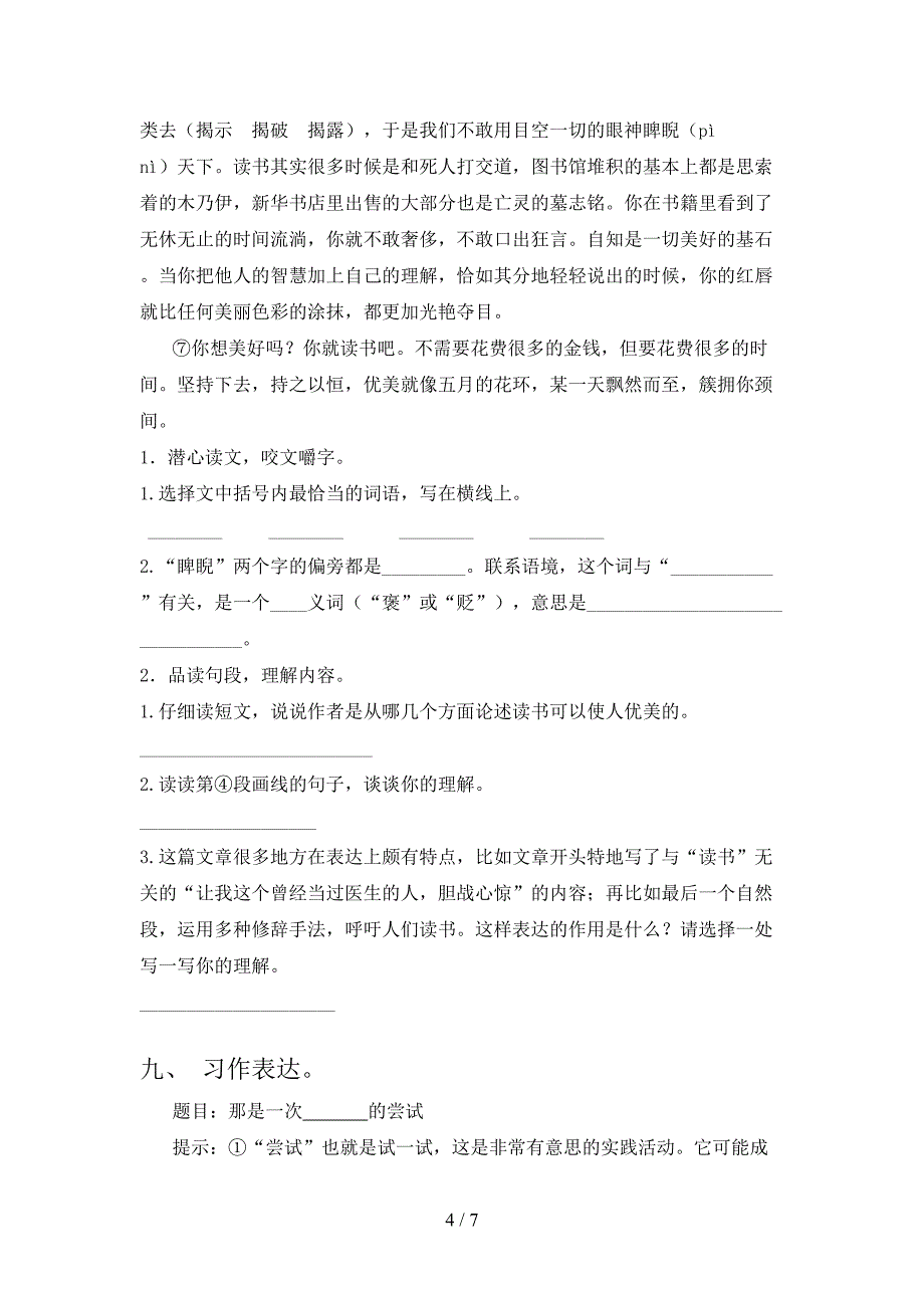 部编版六年级上册语文《期中》考试卷(完整版).doc_第4页