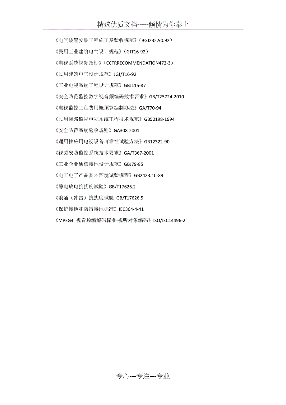 医院视频监控系统改造(共38页)_第3页