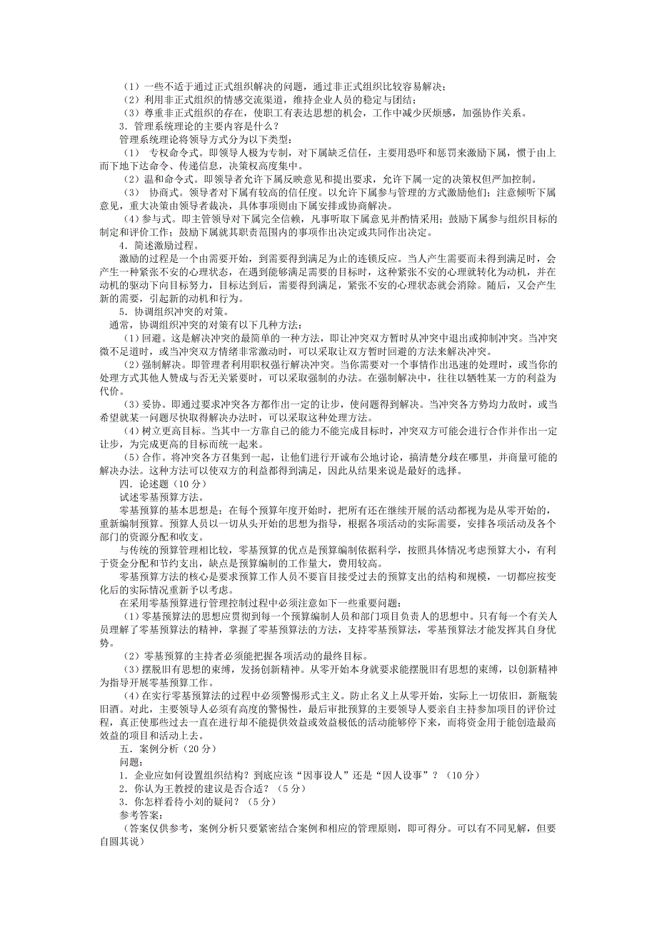 一.单项选择(请从所给出的四个选项中,选择一个正确答案的字母填入....doc_第2页