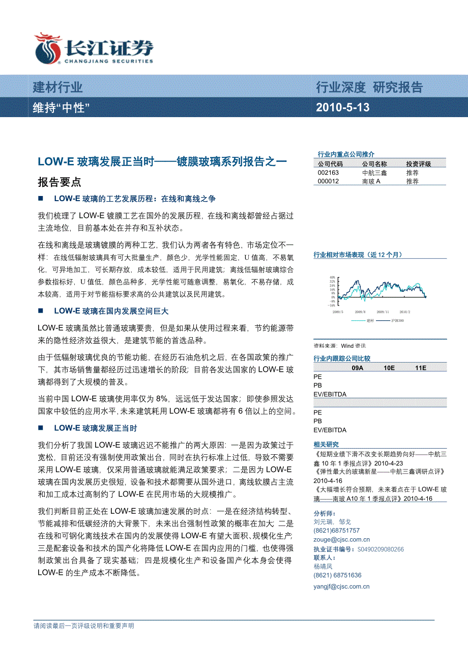 LOWE玻璃发展正当时——镀膜玻璃系列报告_第1页