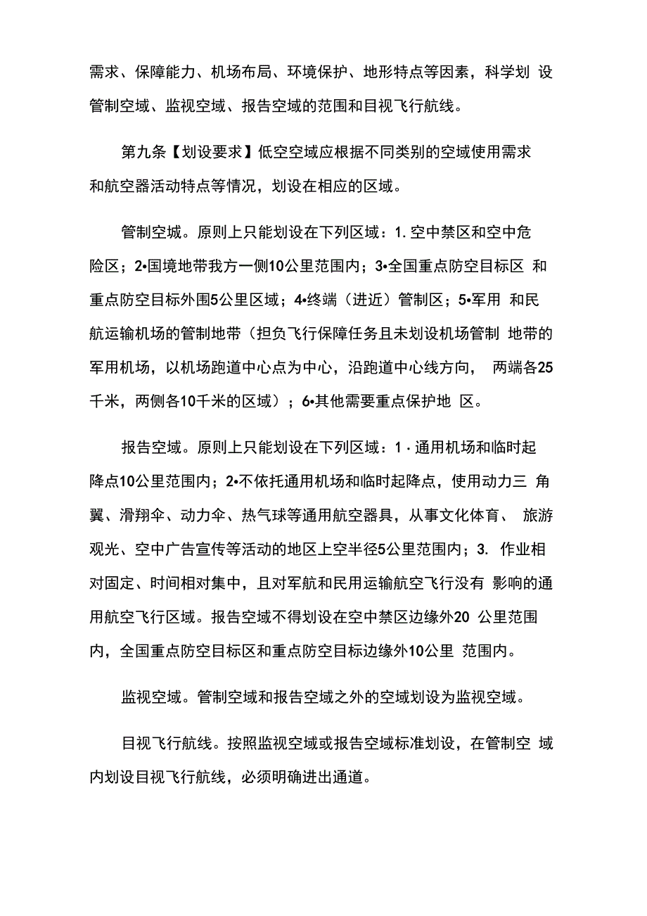 2021年低空空域使用管理规定_第3页