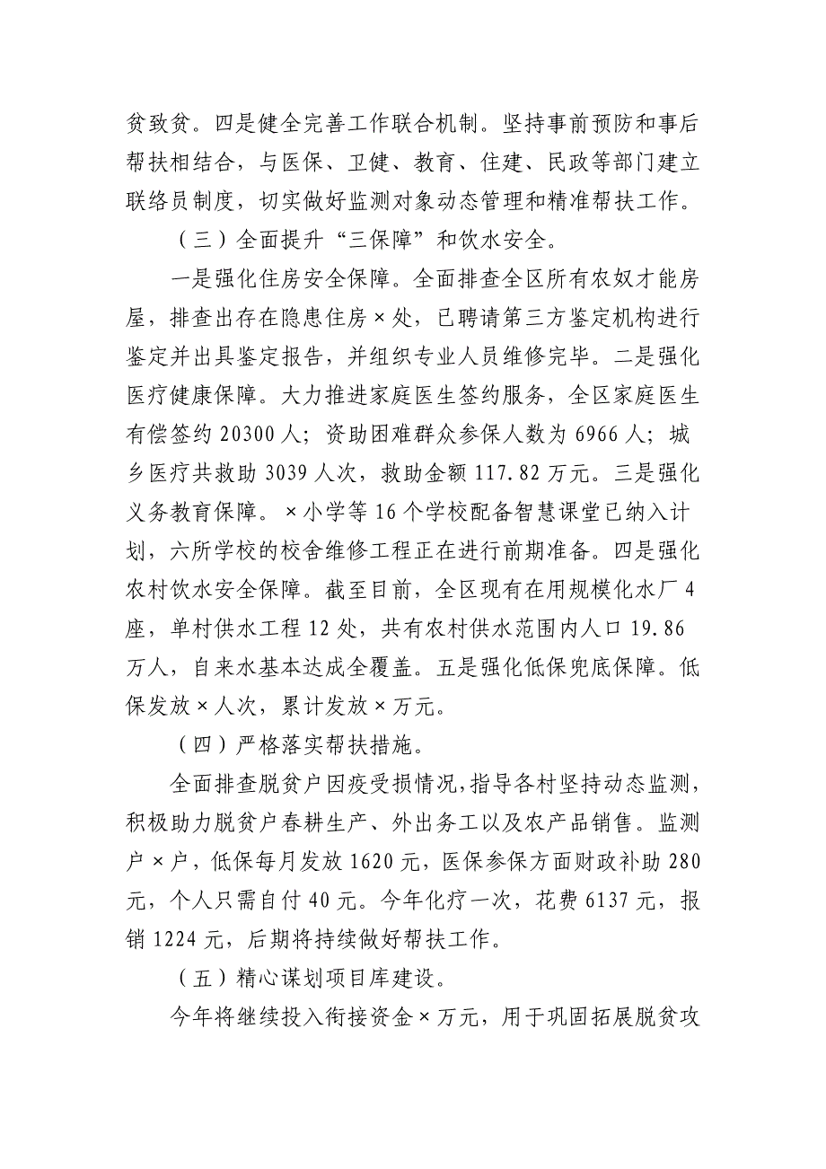 3篇2022在防止返贫动态监测帮扶暨集中排查工作总结汇报.docx_第2页