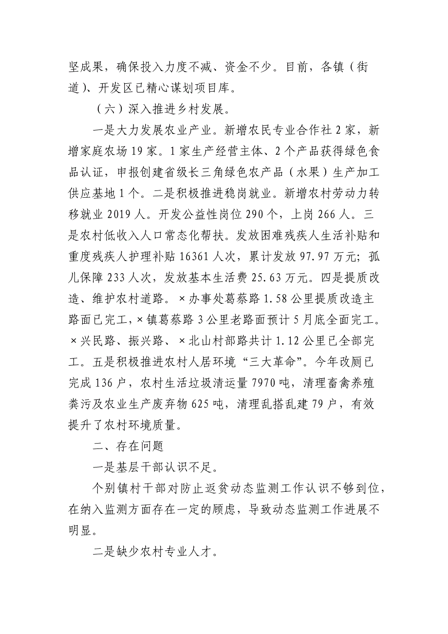 3篇2022在防止返贫动态监测帮扶暨集中排查工作总结汇报.docx_第3页