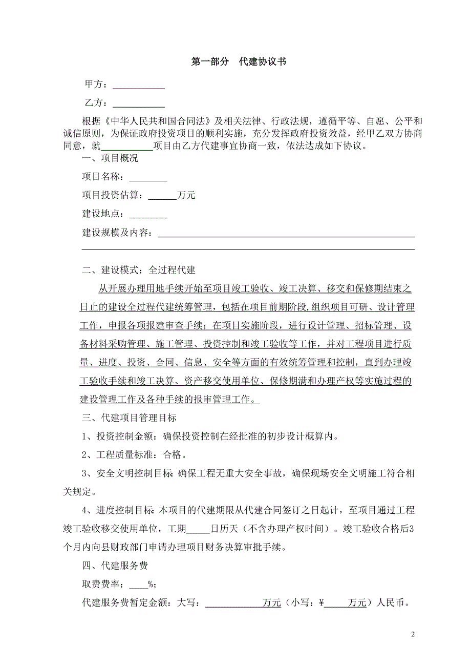 项目委托代建合同_第2页